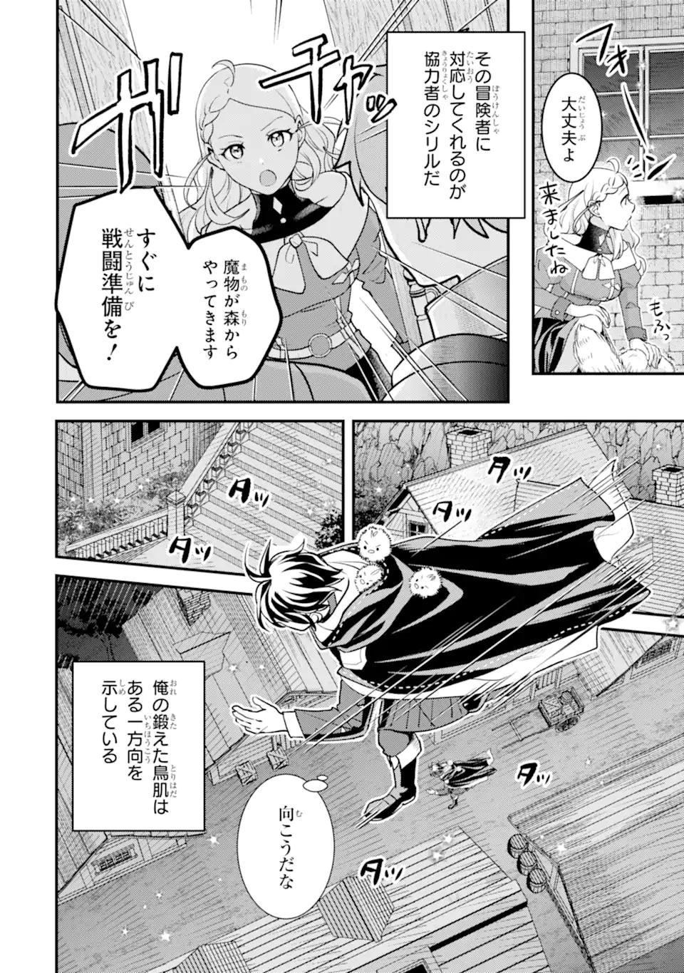 Isekai Tensei de Kenja ni Natte Boukensha Seikatsu - Chapter 32.4 - Page 3